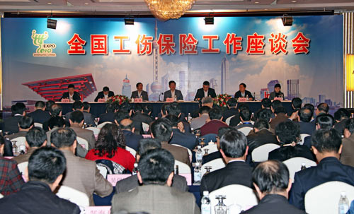 2010年全國工傷保險工作座談會