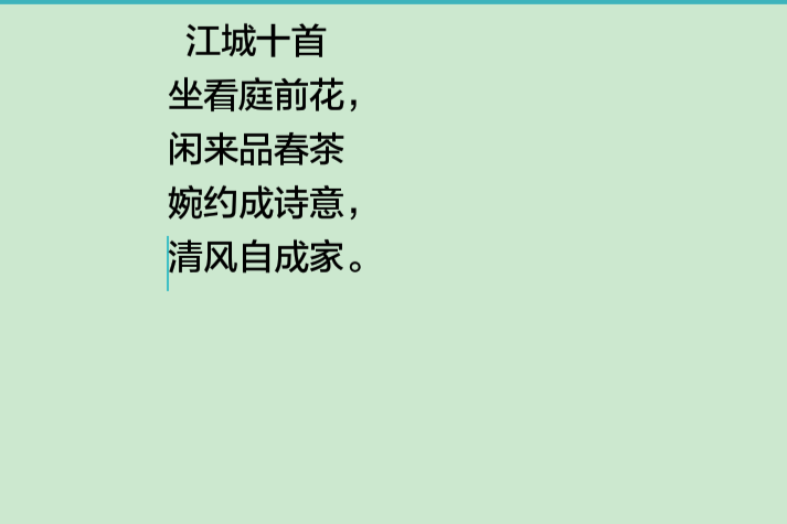 江城十首 江城十首