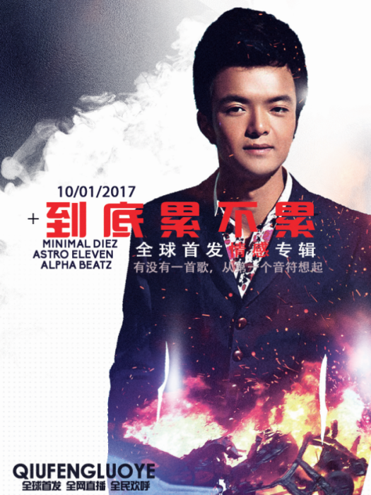到底累不累 到底累不累