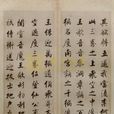 度人經冊 度人經冊