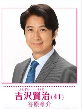 吉澤賢治 吉澤賢治