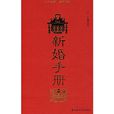 新婚手冊 新婚手冊
