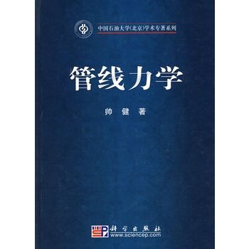 管線力學 管線力學