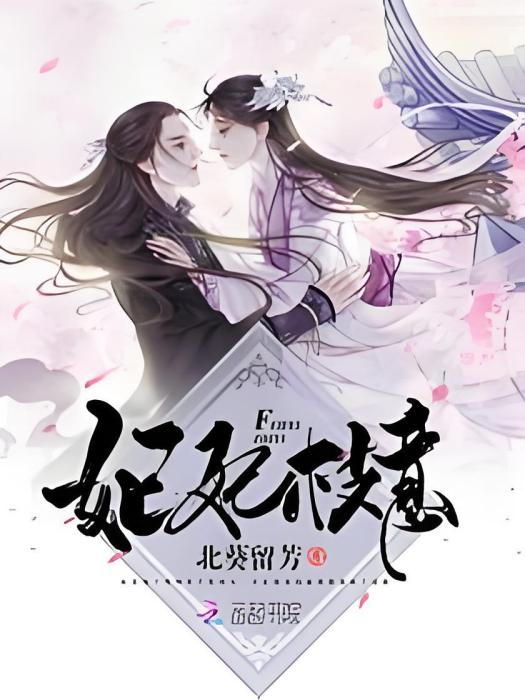 妃妃枝意 妃妃枝意