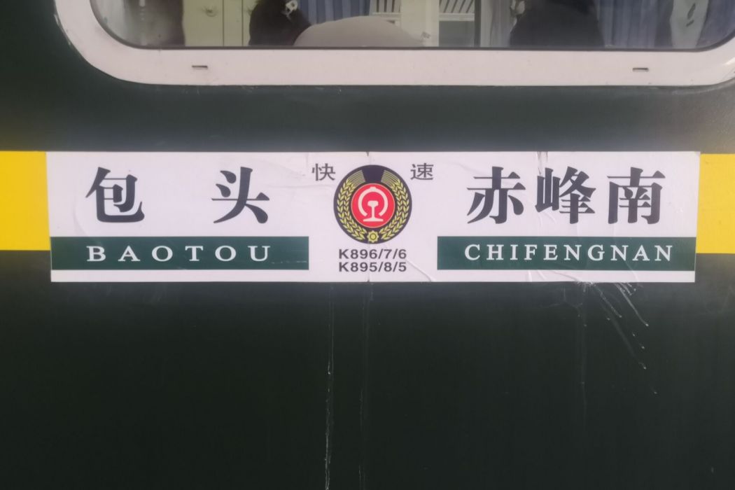 K895/K898次列車 K895/K898次列車
