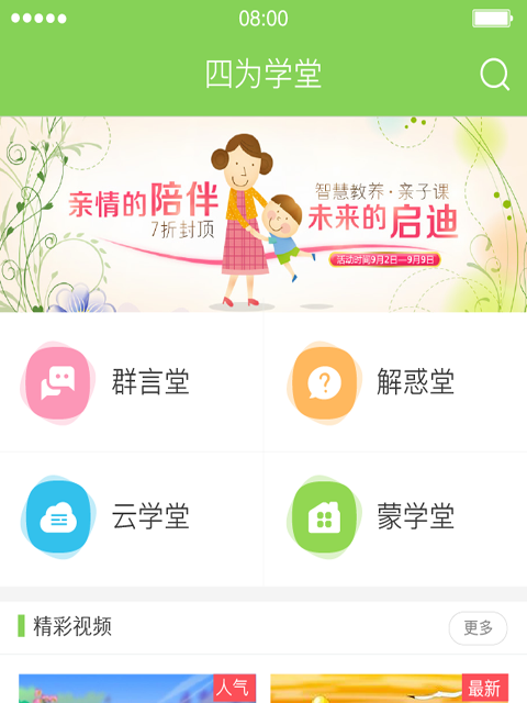 四為學堂 四為學堂