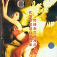 風流小姨子