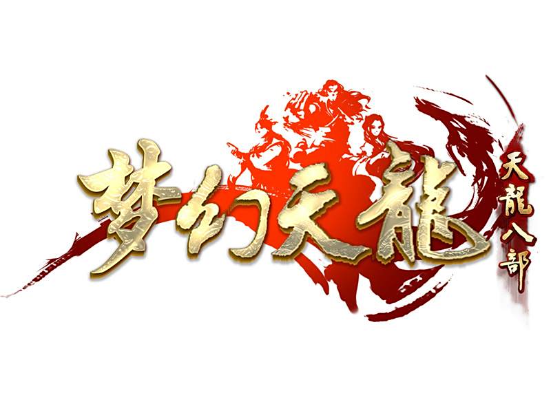 夢幻天龍
