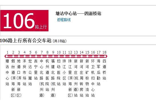 天津公交106路 天津公交106路