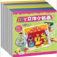 DIY立體小貼畫 DIY立體小貼畫