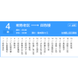 松原公交4路 松原公交4路