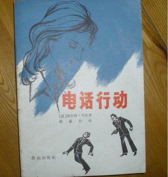 電話行動 電話行動