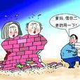 啃老房 啃老房