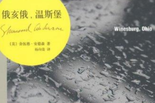 溫斯堡 溫斯堡