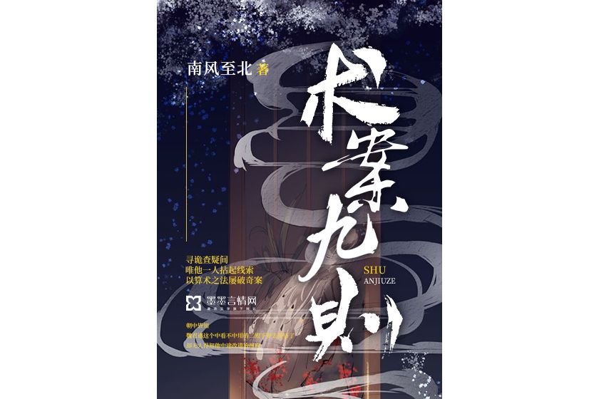 術案九則 術案九則