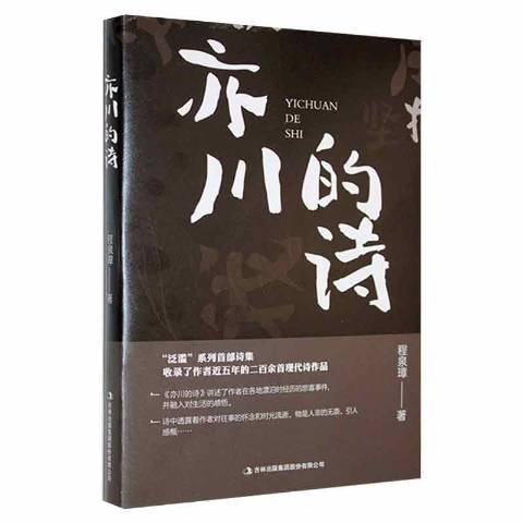 亦川的詩 亦川的詩