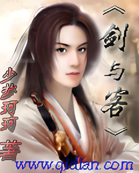 劍與客 劍與客