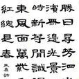 春日(宋代朱熹詩作) 春日(宋代朱熹詩作)