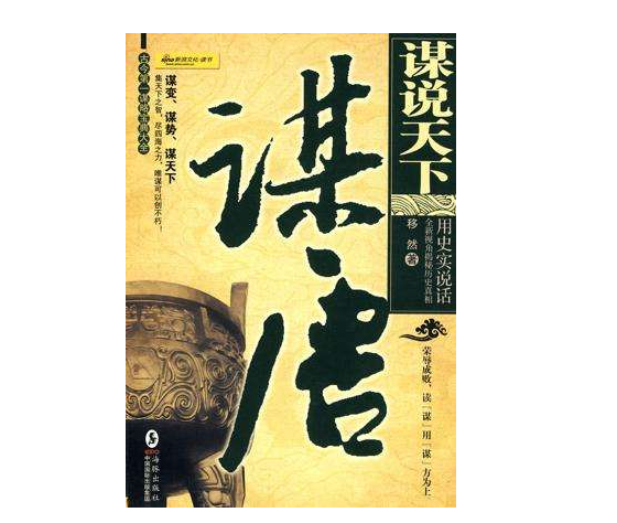 謀唐(2010年海豚出版社出版的圖書) 謀唐(2010年海豚出版社出版的圖書)