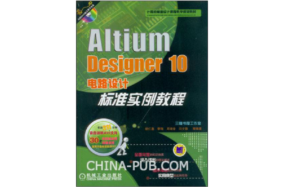 Altium Designer 10電路設計標準實例教程