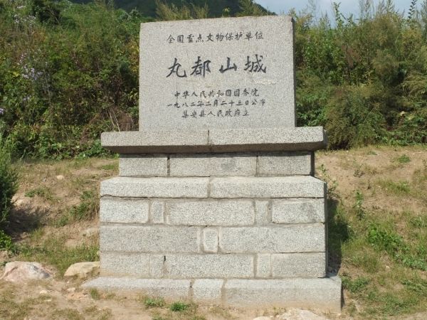 丸都山故城(丸都城)