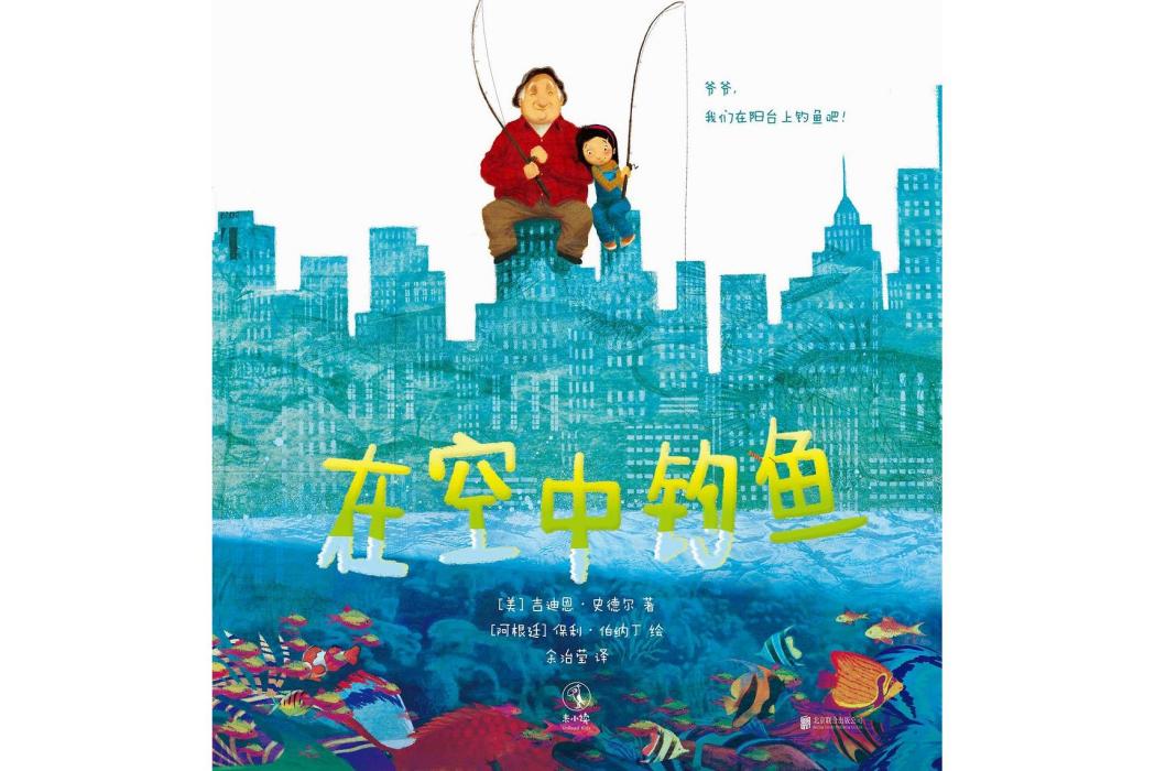 在空中釣魚 在空中釣魚