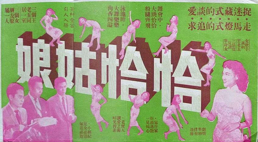 恰恰姑娘 恰恰姑娘