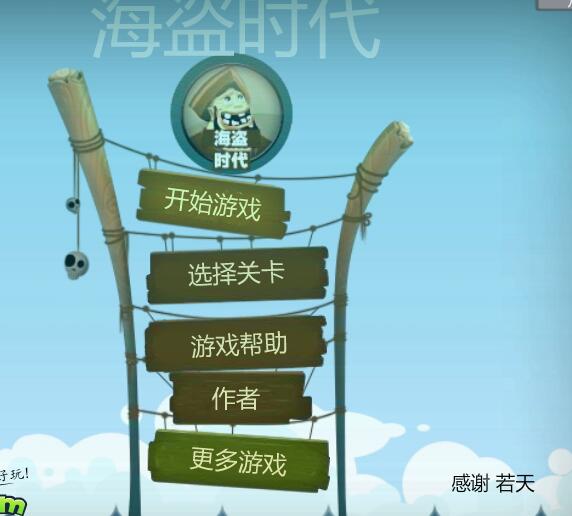 海盜時代中文版