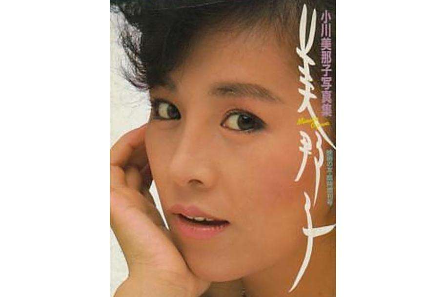 小川美奈子 小川美奈子