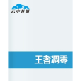 王者凋零 王者凋零