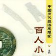 司馬光小傳 司馬光小傳