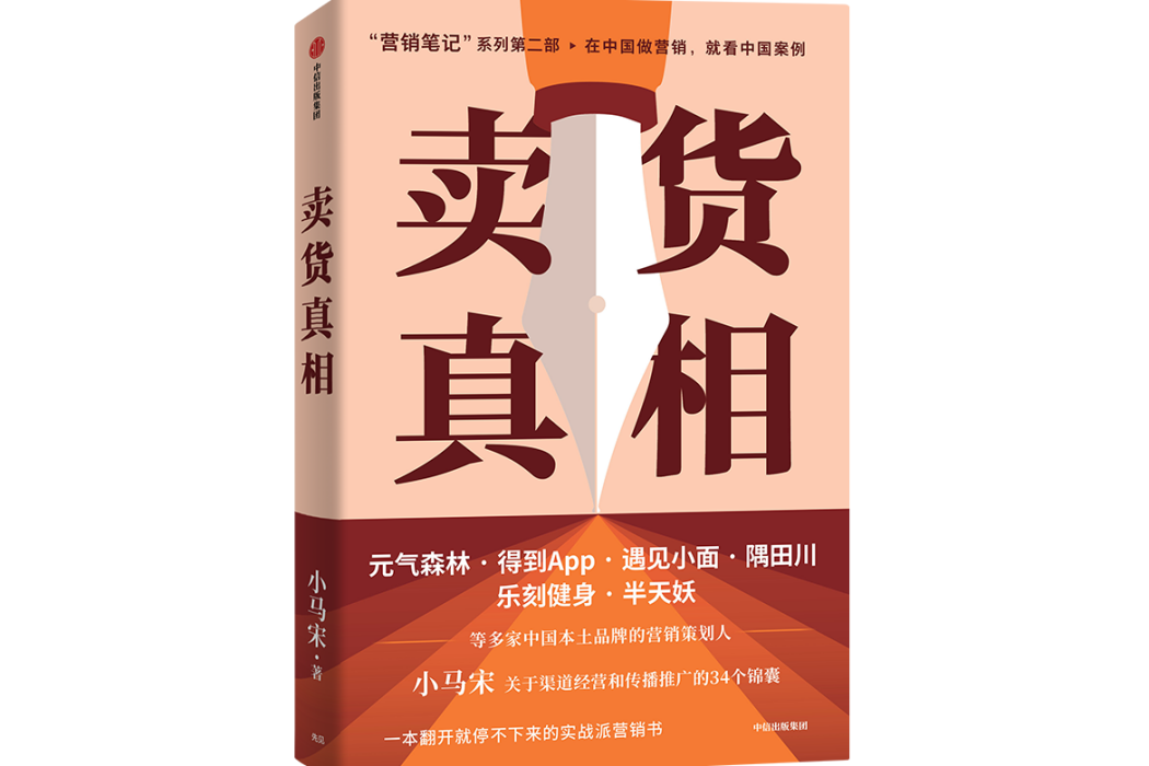 賣貨真相 賣貨真相