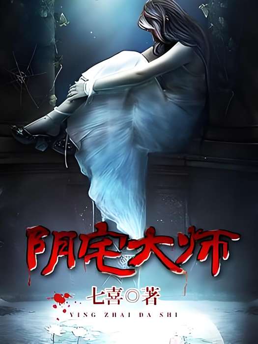 陰宅大師 陰宅大師