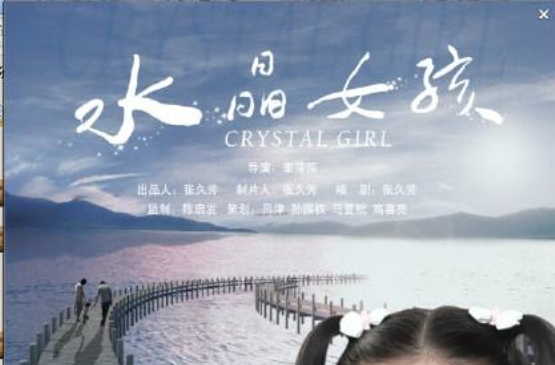 水晶女孩(2015年中國電影)
