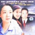 大姐(張今標執導電視劇) 大姐(張今標執導電視劇)
