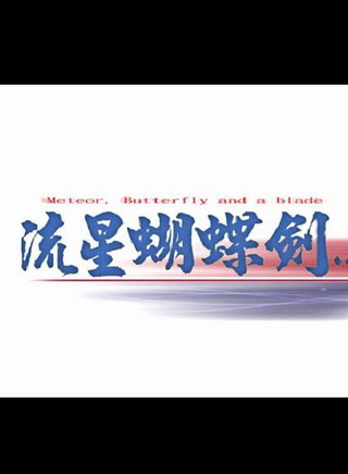 孫長江 孫長江