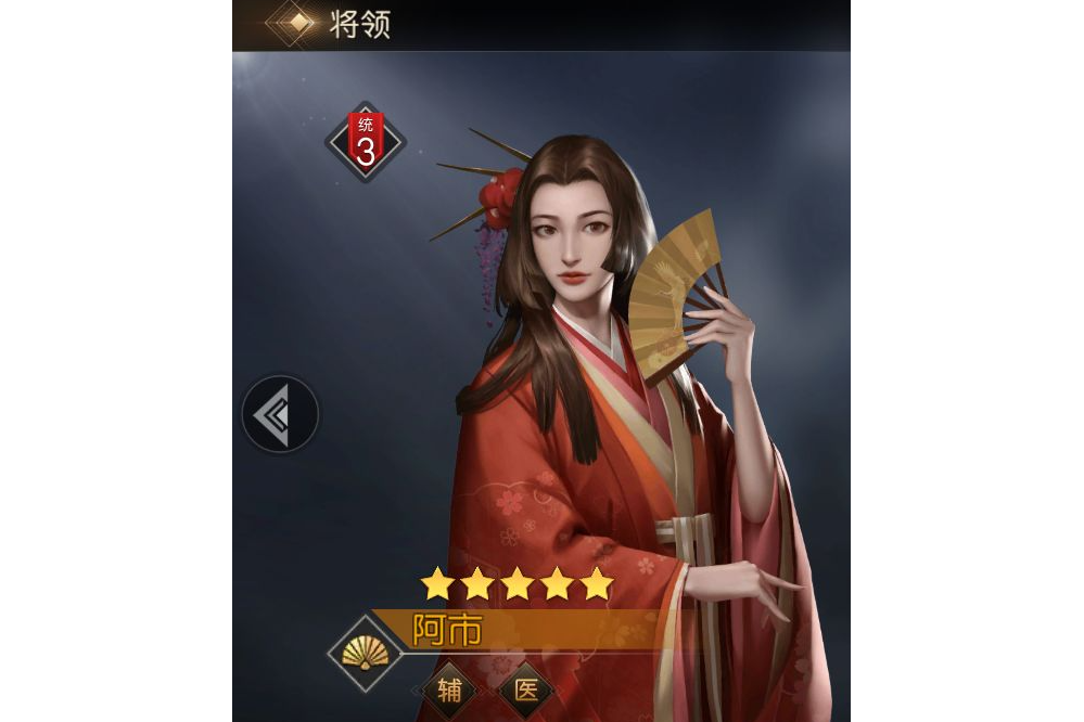 阿市(遊戲《征服與霸業》中的武將)