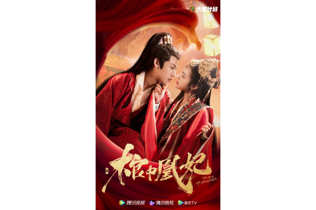 棺中凰妃 棺中凰妃