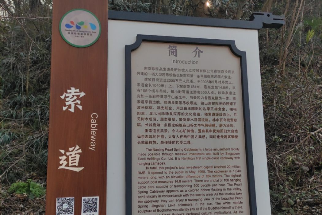 天立索道 天立索道