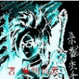 殺戮未來 殺戮未來
