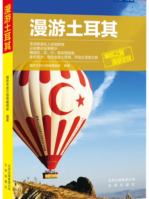漫遊土耳其 漫遊土耳其