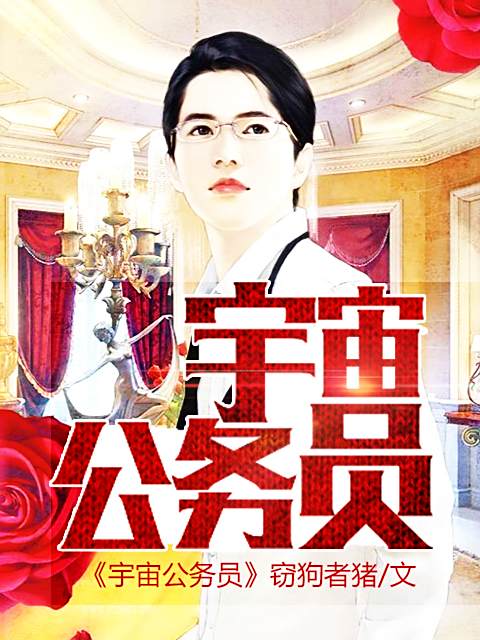 宇宙公務員 宇宙公務員