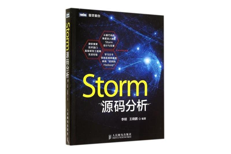 Storm源碼分析