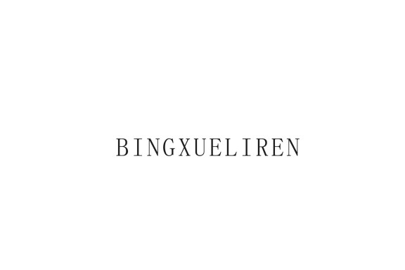 BINGXUELIREN BINGXUELIREN