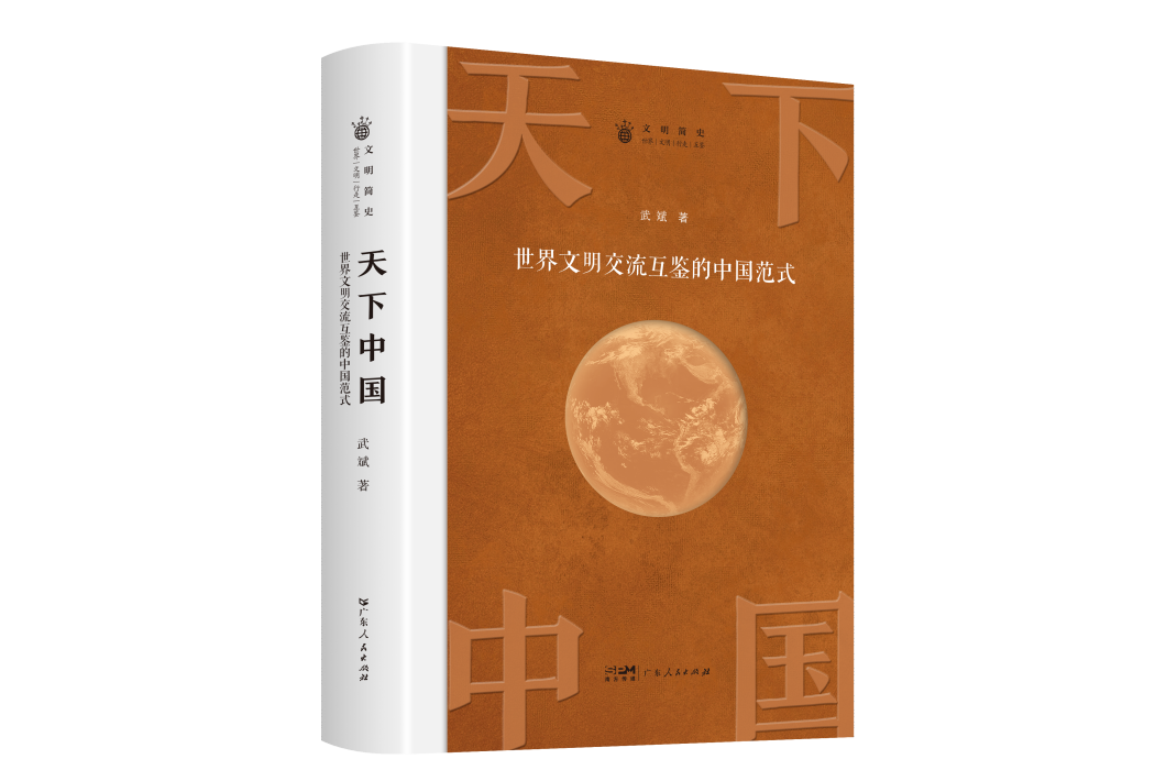 天下中國 天下中國