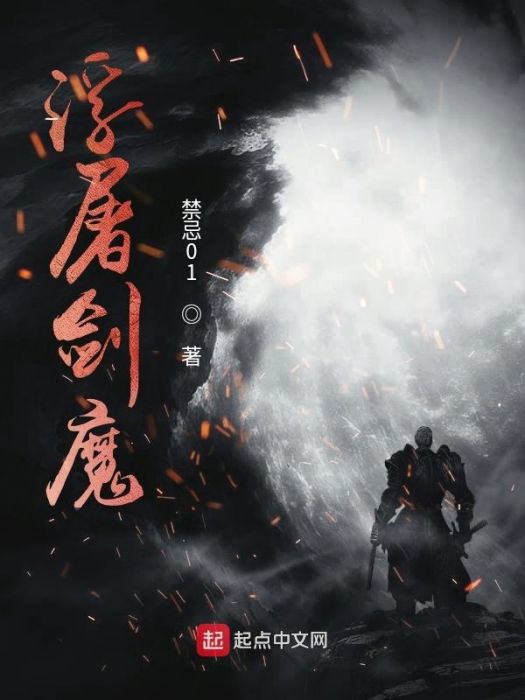 浮生魔帝 浮生魔帝
