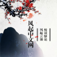 星球變異(風起中文網作者完美地球創作的小說) 星球變異(風起中文網作者完美地球創作的小說)