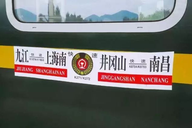 K271次列車 K271次列車