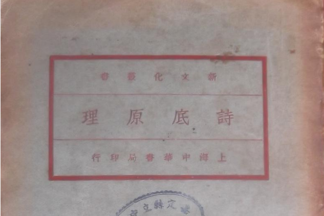 詩底原理 詩底原理