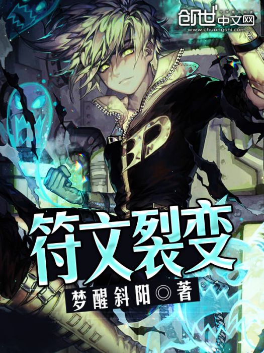 符文裂變 符文裂變